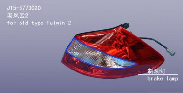 Фонарь задний R (хетчбэк) Chery Forza